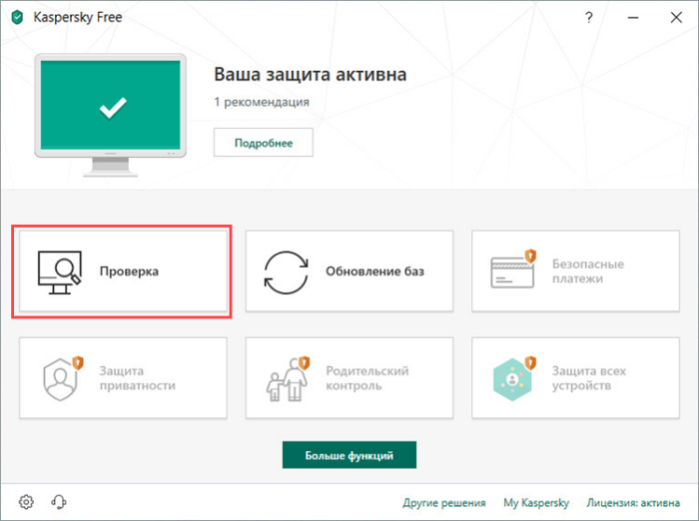 Нажимаем на кнопку «Проверка»