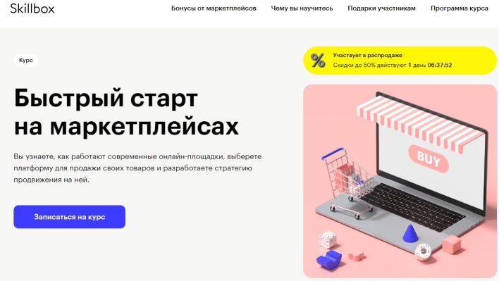 Быстрый старт на маркетплейсах