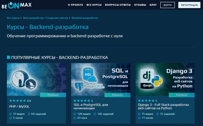 Курсы - Backend-разработка