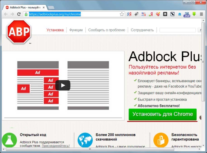 Программа Adblock для блокировки рекламы