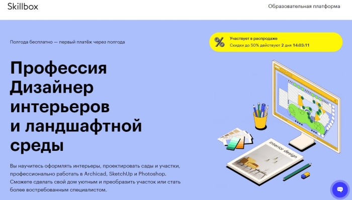 Профессия Дизайнер интерьеров и ландшафтной среды