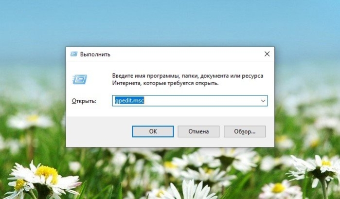 Нажимаем «Win+R», вводим «gpedit.msc» и нажимаем Enter