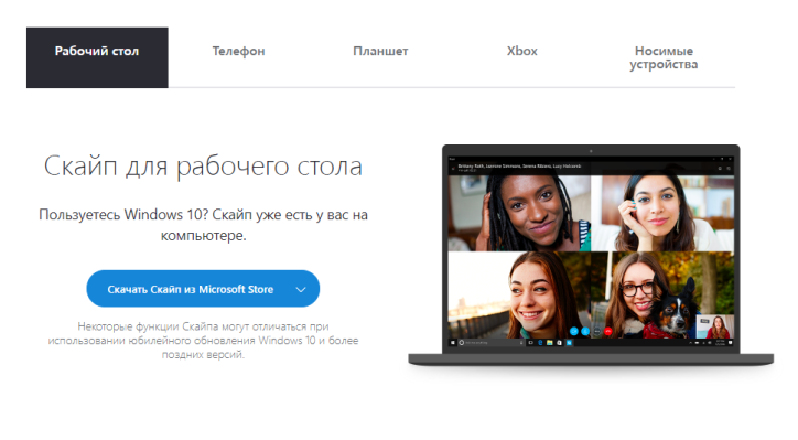 Страница скачивания Skype