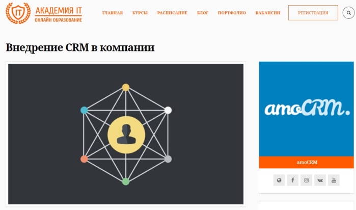 Внедрение CRM в компании