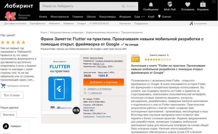 Flutter на практике