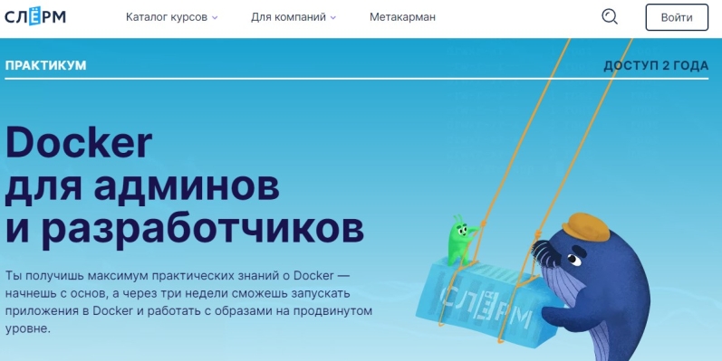 Docker для админов и разработчиков