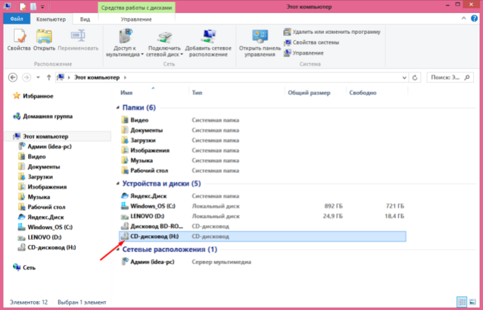 Раскрываем диск CD-привода двойным щелчком мыши