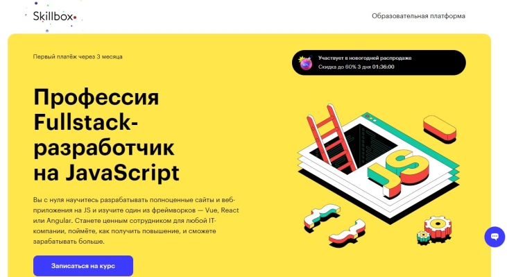 Fullstack-разработчик на JavaScript