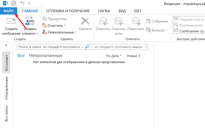 Переходим во вкладку «Файл»