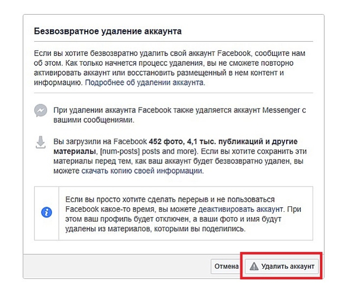 Кликаем на кнопку «Удалить аккаунт» в правом нижнем углу