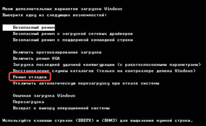 Пункт «Режим отладки» используется системными администраторами и IT-инженерами