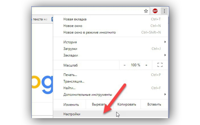 В меню браузера выбираем «Настройки»