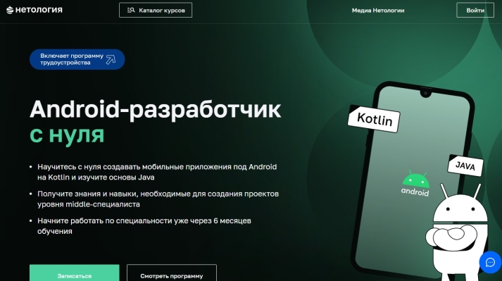 Android-разработчик с нуля