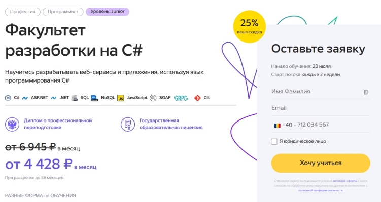 Факультет разработки на C# GeekBrains