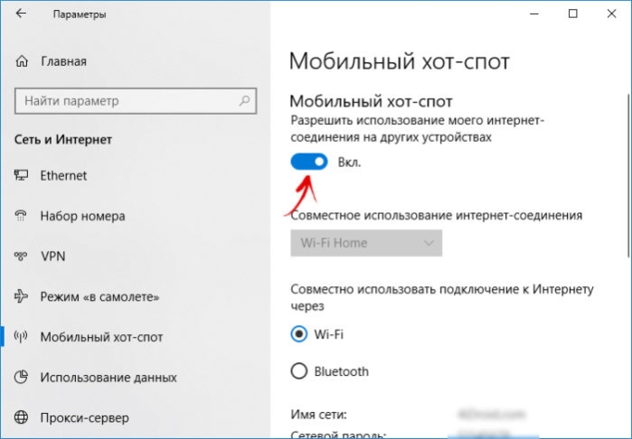 Нажимаем на переключатель, чтобы изменить его значение на «Вкл.»