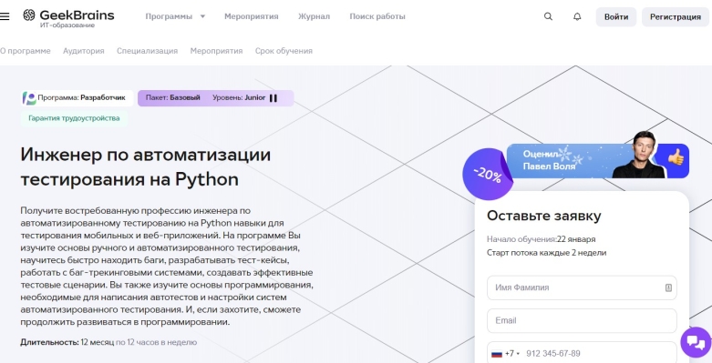 Инженер по автоматизации тестирования на Python
