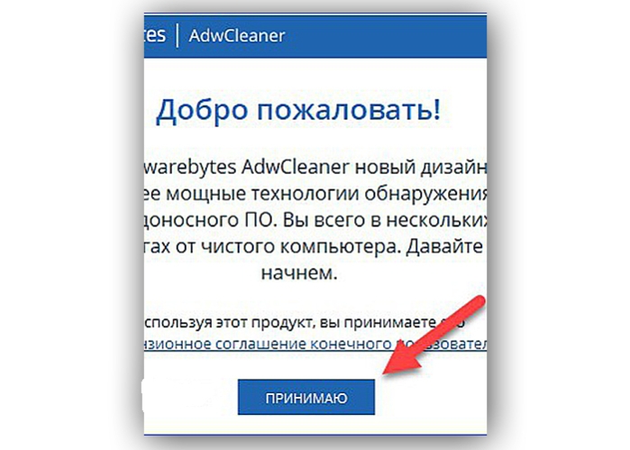 Нажимаем «Принимаю»