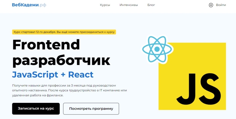 Frontend разработчик JavaScript + React