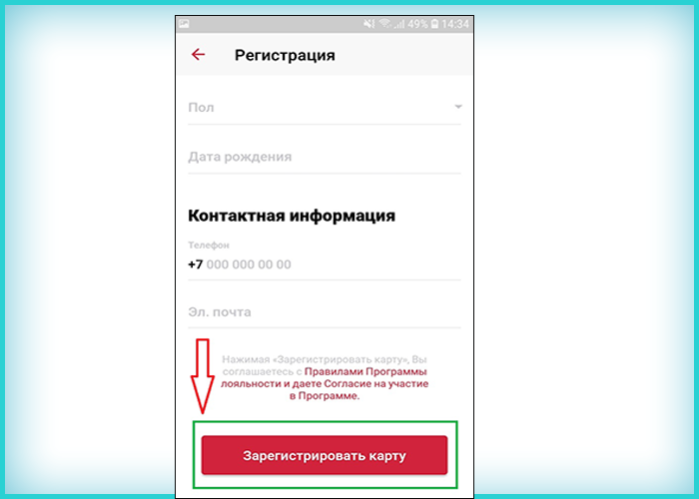 Вводим все требуемые данные, нажимаем на кнопку «Зарегистрировать карту»