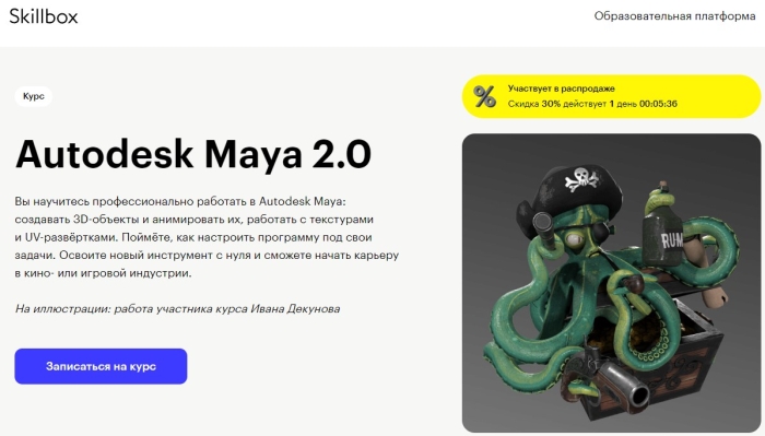 Autodesk Maya 2.0