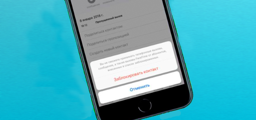 Как занести в черный список в телефоне