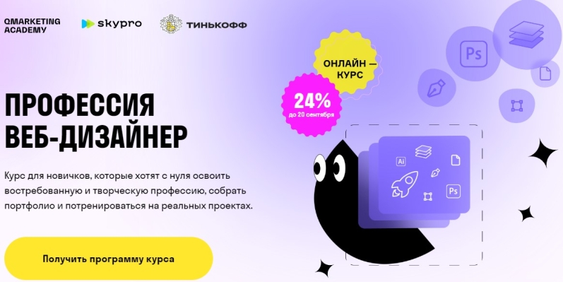 Профессия веб-дизайнер от Qmarketing Academy