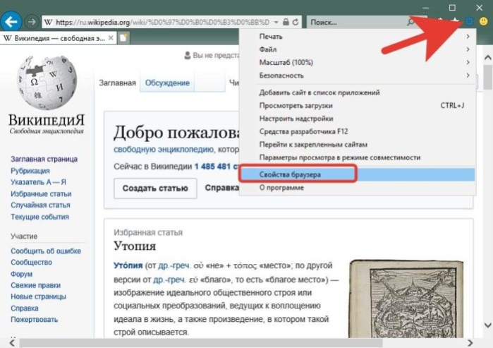 Открываем «Настройки», щелкаем по пункту «Свойства браузера»