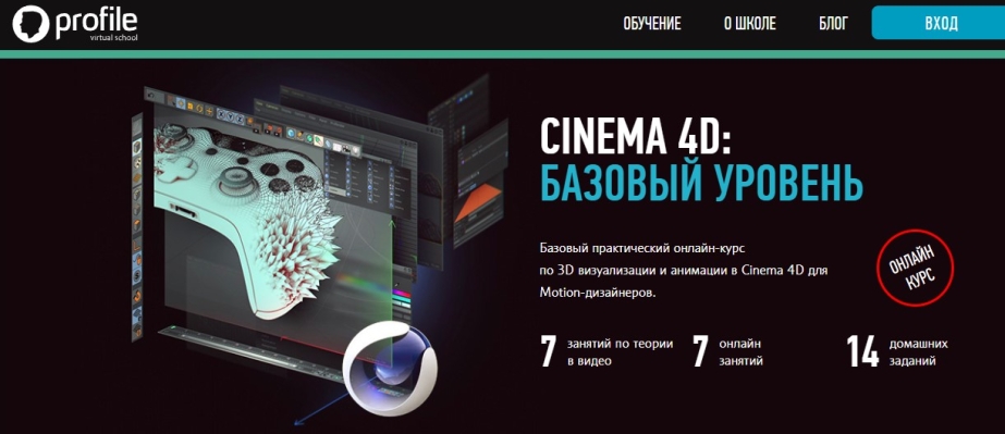 CINEMA 4D: БАЗОВЫЙ УРОВЕНЬ