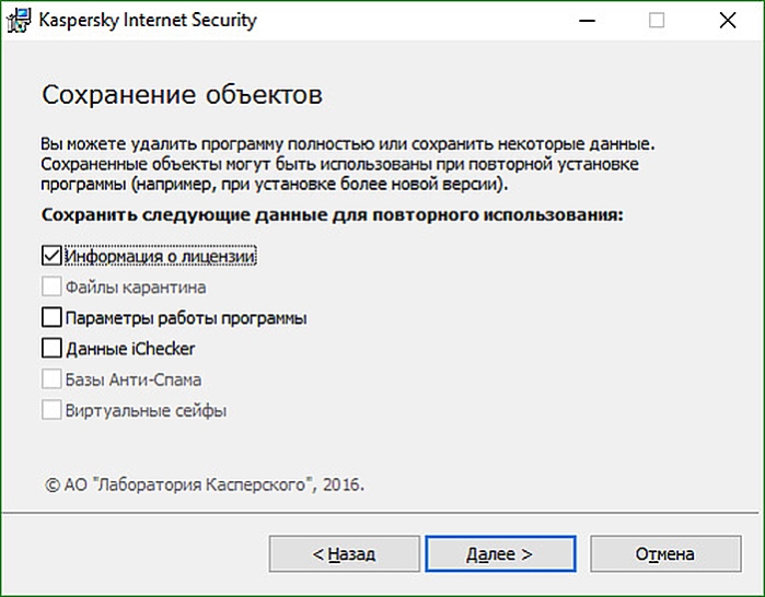 Для полного удаления убираем везде галочки
