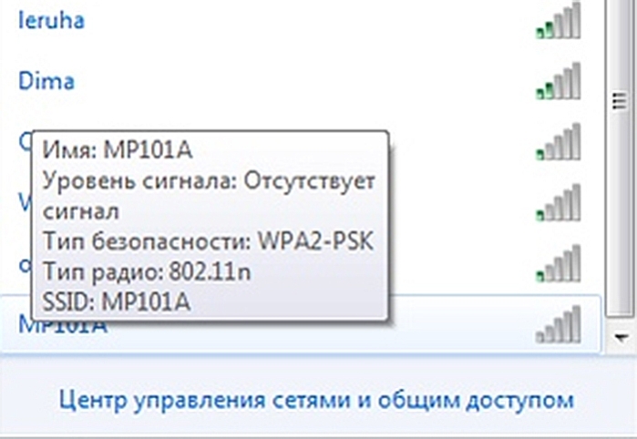 Наводим курсор мышки на свое подключение, смотрим на параметр «Уровень сигнала»