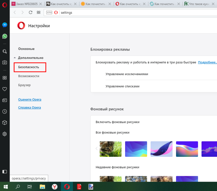 Выбираем «Безопасность»