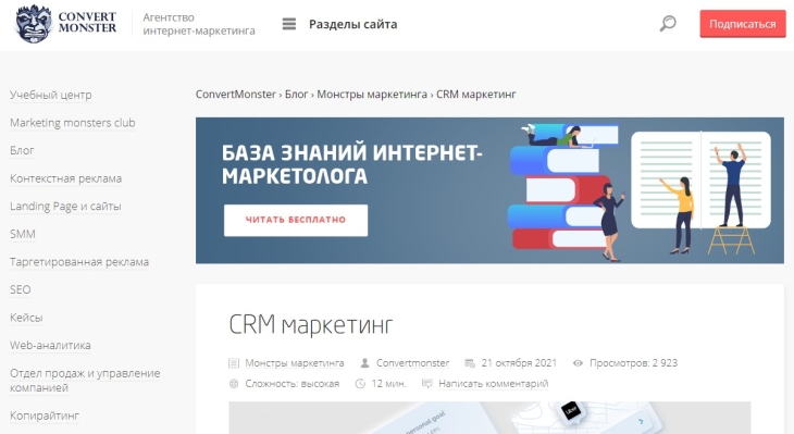 CRM маркетинг