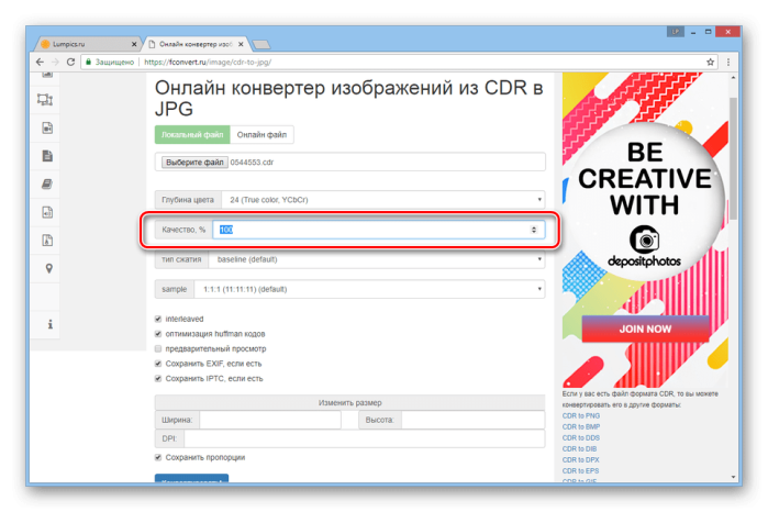 В графе «Качество» указываем «100%»