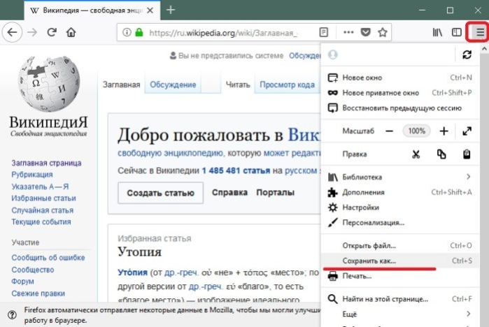 Открываем настройки, щелкнув по трем полоскам в правом верхнем углу, нажимаем «Сохранить как»
