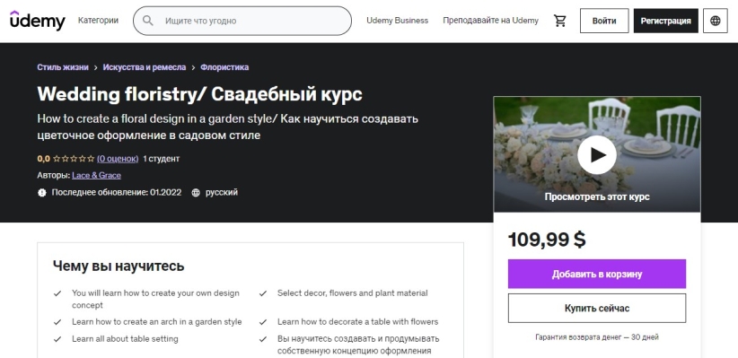 Свадебный курс: Как научиться создавать цветочное оформление в садовом стиле