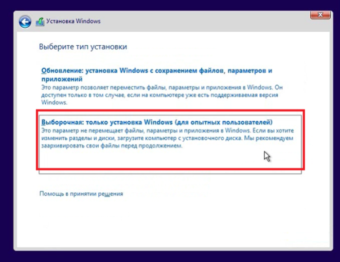 Нажимаем по второму варианту «Выборочная...»