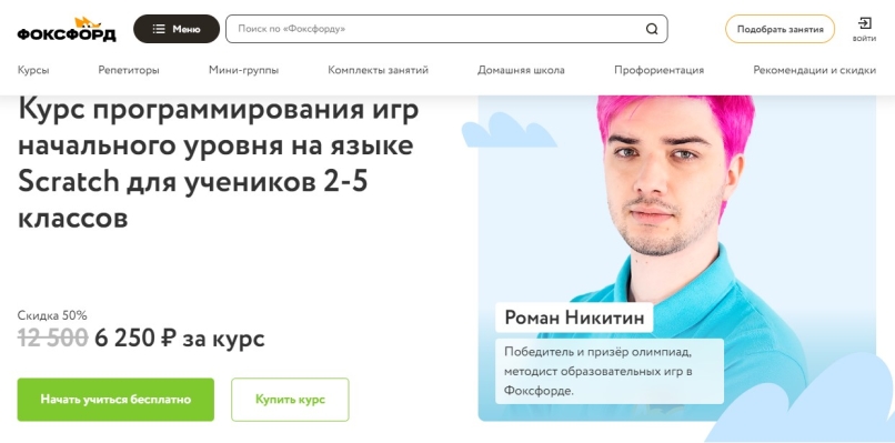Курс программирования игр начального уровня на языке Scratch для учеников 2-5 классов