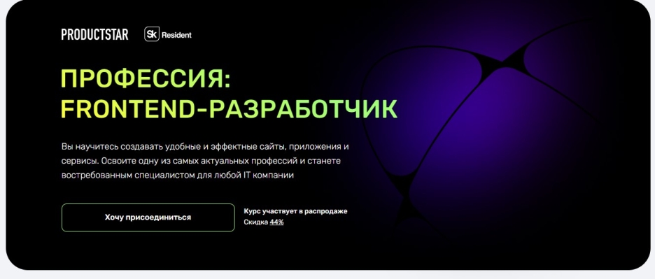 Профессия: Frontend разработчик