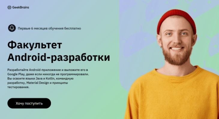 Разработчик приложений на Android