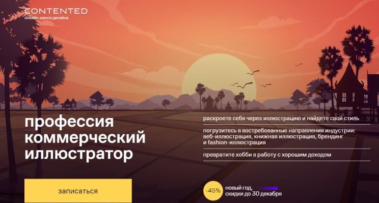 Профессия коммерческий иллюстратор