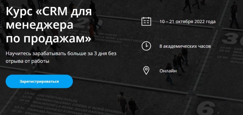 CRM для менеджера по продажам