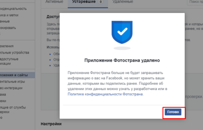 Нажимаем «Готово»