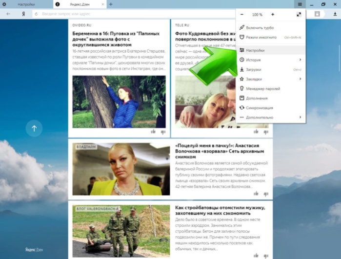 Кликаем мышкой на «Настройках»