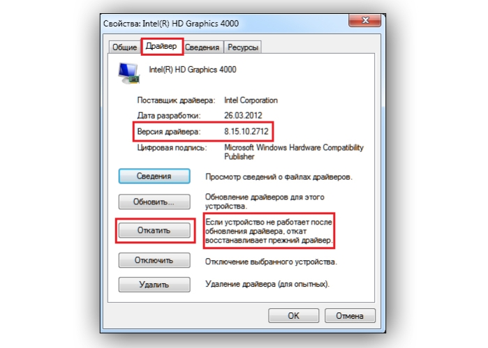 Нажимаем на «Откатить»