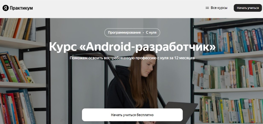 Android-разработчик