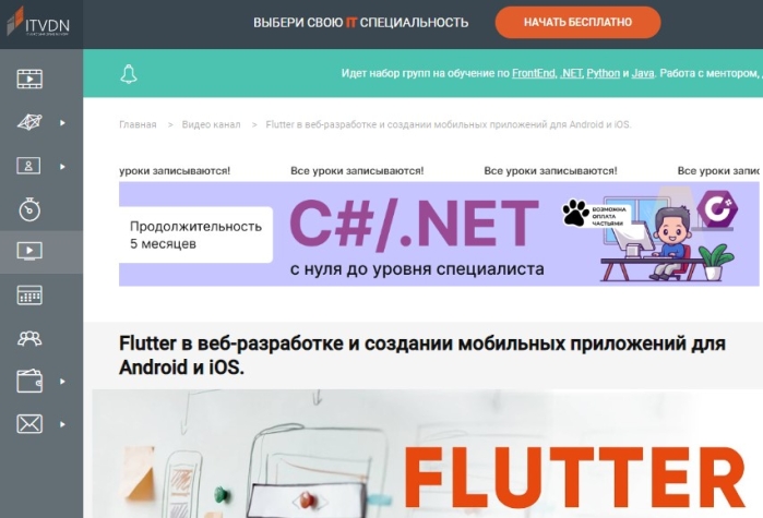 Flutter в веб-разработке и создании мобильных приложений для Android и iOS