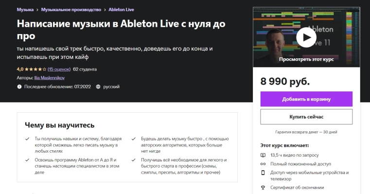 Написание музыки в Ableton Live c нуля до PRO