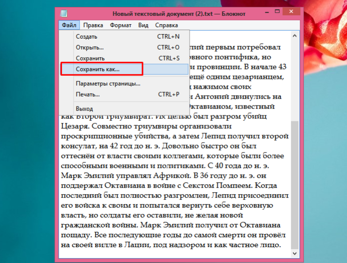 Открываем «Файл», щелкаем по пункту «Сохранить как»