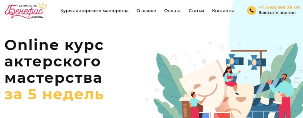 Актерское мастерство
