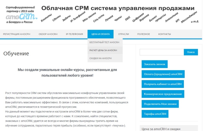 CRM-Система